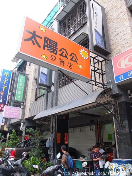 太陽公公早餐店:【美食特搜。屏東市】太陽公公早餐店。必吃獨家手工餅皮蛋餅 焗烤厚片超唰嘴 人氣早餐店強力推薦