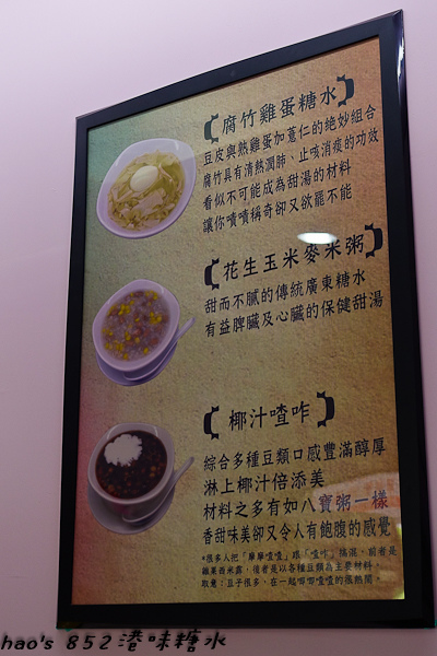 201507852港味糖水32.jpg