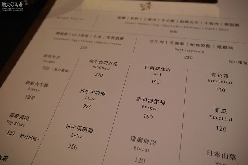 嘉義｜燒肉觀止