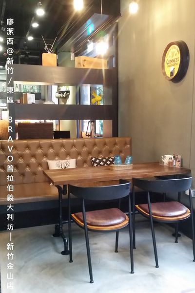【新竹/東區】BRAVO普拉伯義大利坊─新竹金山店