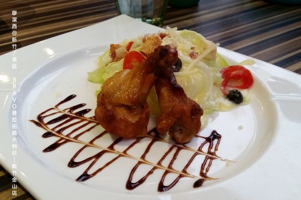 【新竹/東區】BRAVO普拉伯義大利坊─新竹金山店