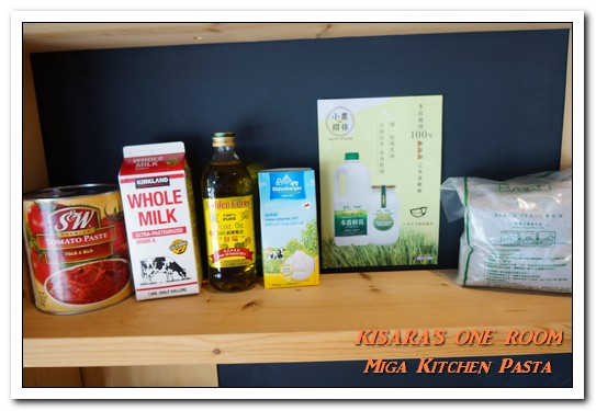 Miga Kitchen Pasta 米家廚房：101世貿義式．健康輕爽無負擔的家庭式口味──米家廚房