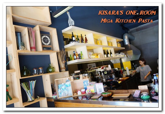Miga Kitchen Pasta 米家廚房：101世貿義式．健康輕爽無負擔的家庭式口味──米家廚房