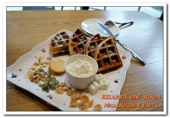 Miga Kitchen Pasta 米家廚房：101世貿義式．健康輕爽無負擔的家庭式口味──米家廚房