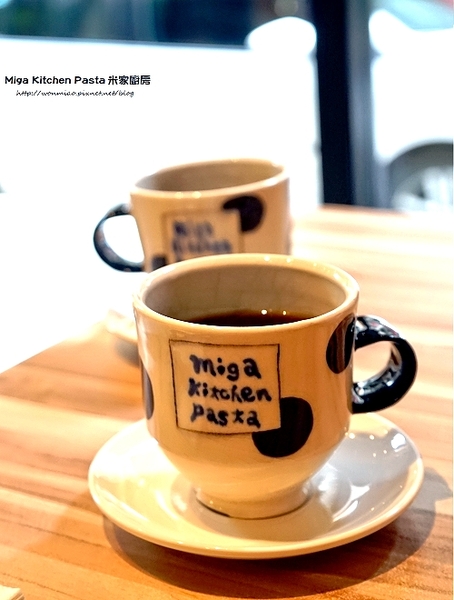 Miga Kitchen Pasta 米家廚房:【101世貿美式】高貴不貴優質義式料理, 咖啡下午茶 ✿✿ Miga Kitchen Pasta 米家廚房 ✿✿ (完整菜單)