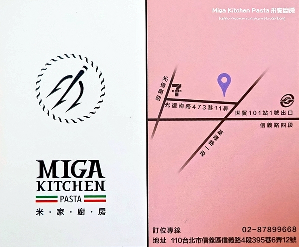 Miga Kitchen Pasta 米家廚房:【101世貿美式】高貴不貴優質義式料理, 咖啡下午茶 ✿✿ Miga Kitchen Pasta 米家廚房 ✿✿ (完整菜單)