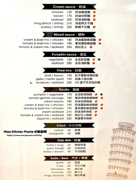 Miga Kitchen Pasta 米家廚房:【101世貿美式】高貴不貴優質義式料理, 咖啡下午茶 ✿✿ Miga Kitchen Pasta 米家廚房 ✿✿ (完整菜單)