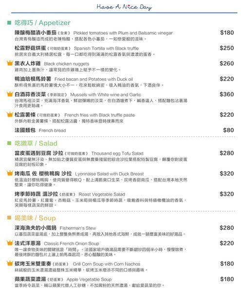 好處have a nice daymenu2