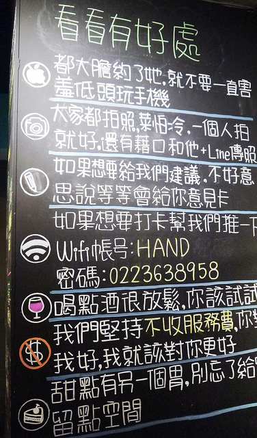 好處:【公館│異國料理】你對我好,我就該對你更好-公館超新星『好處』,免服務費