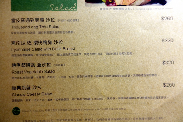 好處：(胖樺食記)台北公館商圈中西合璧「Have A Nice Day 好處餐廳」，台北溫州街美食推薦/商業午餐/不收一成服務費/內含菜單