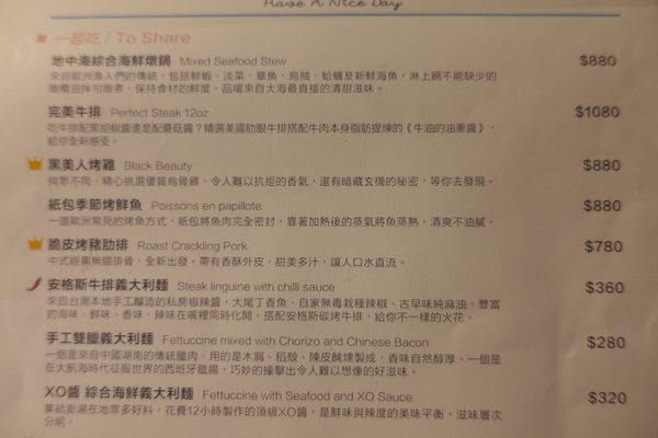 好處：(胖樺食記)三訪台大公館商圈「Have A Nice Day 好處餐廳」/創意料理/餐酒館/義大利麵/商業午餐