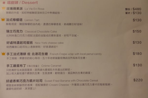 好處：(胖樺食記)三訪台大公館商圈「Have A Nice Day 好處餐廳」/創意料理/餐酒館/義大利麵/商業午餐