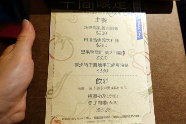 好處：(胖樺食記)台北公館商圈中西合璧「Have A Nice Day 好處餐廳」，台北溫州街美食推薦/商業午餐/不收一成服務費/內含菜單