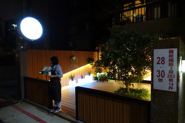 好處：(胖樺食記)台北公館商圈中西合璧「Have A Nice Day 好處餐廳」，台北溫州街美食推薦/商業午餐/不收一成服務費/內含菜單