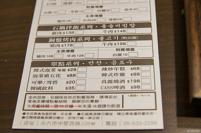 雲林斗六＿全州