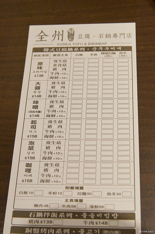 雲林斗六＿全州