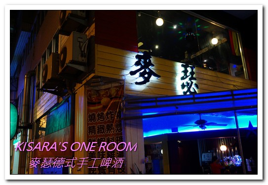 麥瑟德式手工啤酒餐廳:台中西區餐酒館.超吸睛啤酒柱.好友聚餐快樂去處──麥瑟德式手工啤酒