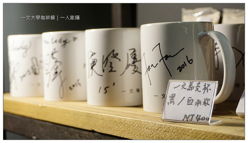 一文大學咖啡館 15