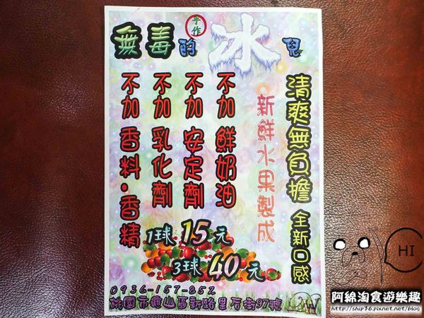 【桃園冰店】無毒的冰兒-夏天就要吃清爽可口又無負擔的水果冰淇淋．雪酪/手工冰淇淋/巷弄隱藏美食/桃園龜山美食小吃