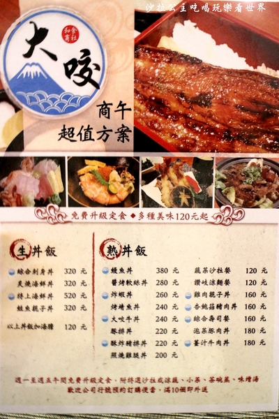 大咬和食商社:捷運六張犁站『大咬和食商社』丼飯專門店/日式料理/近通化夜市