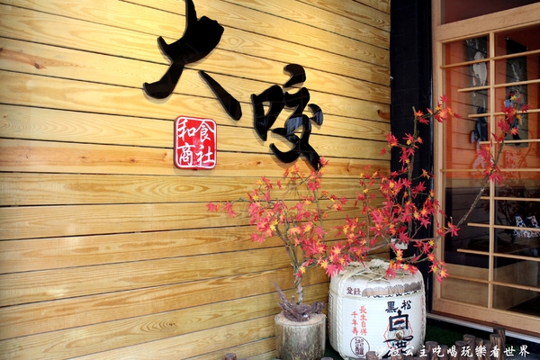 大咬和食商社:捷運六張犁站『大咬和食商社』丼飯專門店/日式料理/近通化夜市