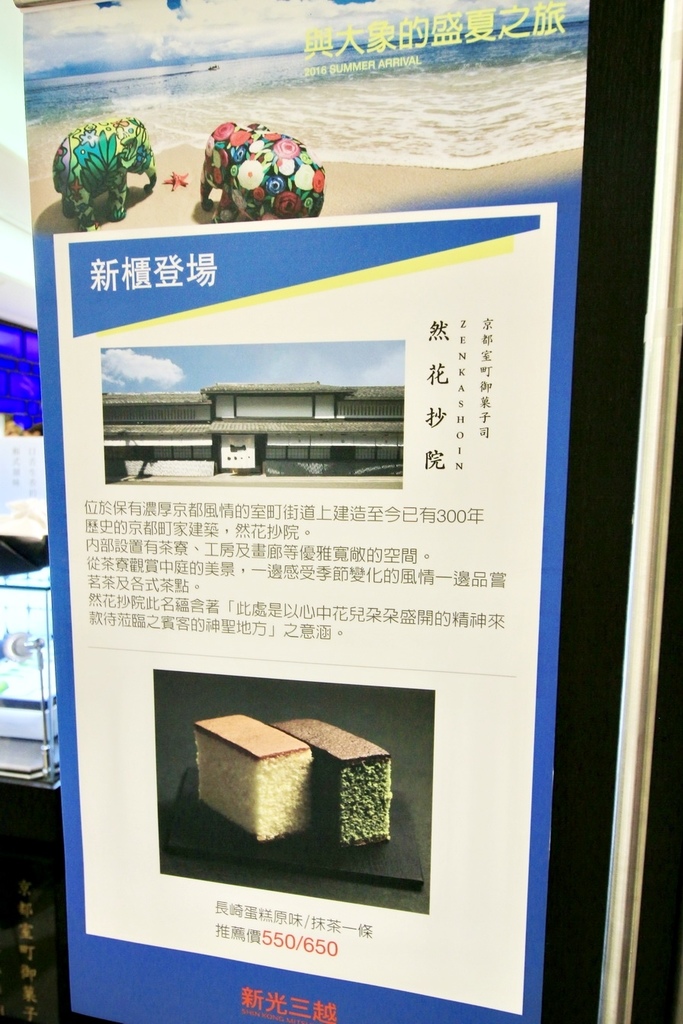 然花抄院,長崎蛋糕,新光三越,抹茶甜點,許效舜,