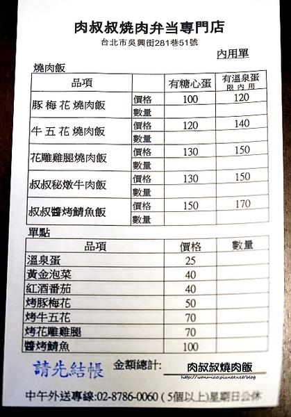 肉叔叔燒肉飯:【北醫美食推薦】一燒入魂, 濃厚旨味/平價燒肉便當專門店 ✿✿ 肉叔叔燒肉飯 ✿✿ (完整菜單)