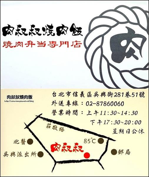 肉叔叔燒肉飯:【北醫美食推薦】一燒入魂, 濃厚旨味/平價燒肉便當專門店 ✿✿ 肉叔叔燒肉飯 ✿✿ (完整菜單)