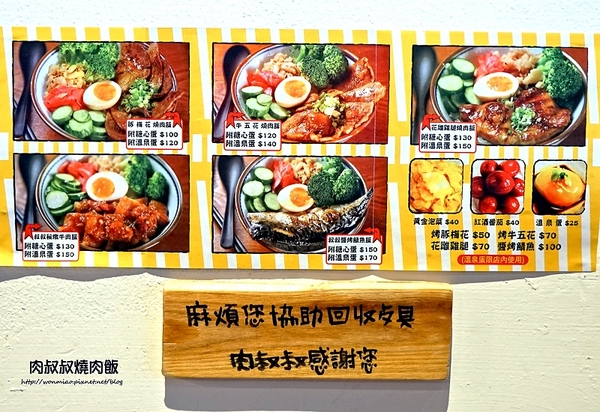 肉叔叔燒肉飯:【北醫美食推薦】一燒入魂, 濃厚旨味/平價燒肉便當專門店 ✿✿ 肉叔叔燒肉飯 ✿✿ (完整菜單)