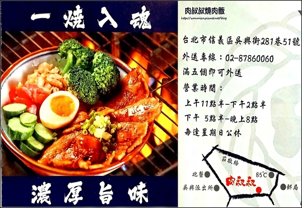 肉叔叔燒肉飯:【北醫美食推薦】一燒入魂, 濃厚旨味/平價燒肉便當專門店 ✿✿ 肉叔叔燒肉飯 ✿✿ (完整菜單)