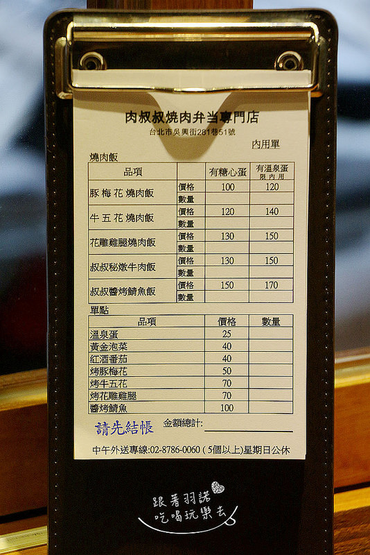 肉叔叔燒肉飯103