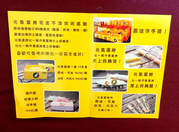 元氣的家幸福手作蛋捲:元氣的家幸福手作蛋捲