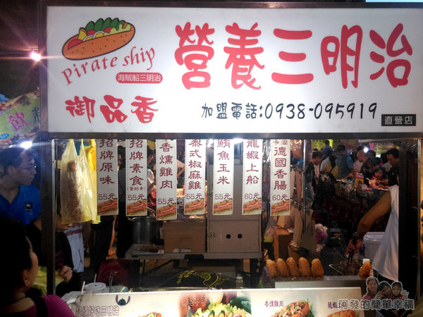 星光夜市26-御品香營養三明治-價目表