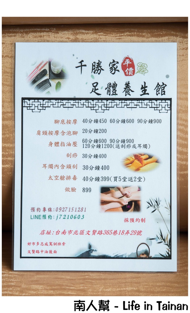 千勝家平價足體養生館