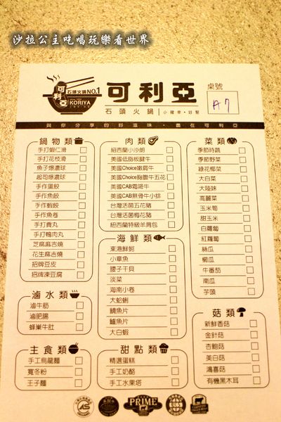 可利亞唐园生涮涮鍋(南京旗艦店):松山區石頭火鍋吃到飽『可利亞石頭火鍋』捷運南京三民站