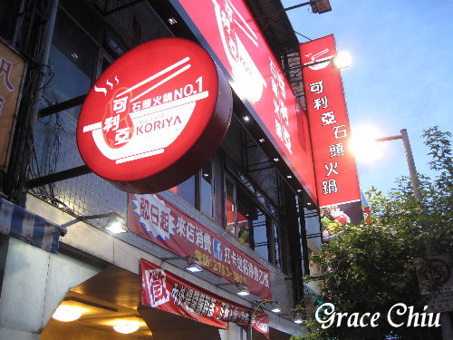 可利亞石頭火鍋/台北石頭火鍋/台北吃到飽火鍋