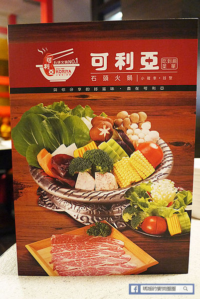 可利亞石頭火鍋:◆台北松山。捷運南京三民【可利亞石頭火鍋Koriya】酷聖石&哈根達斯冰淇淋吃到飽。松山區石頭火鍋。老字號重新開幕