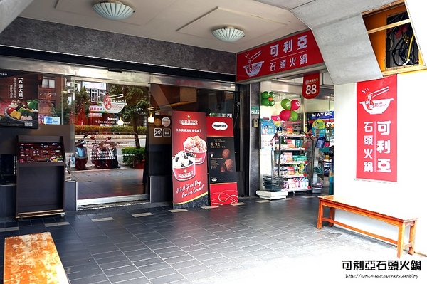 可利亞石頭火鍋:【松山區/石頭火鍋 推薦】台灣老字號正統石頭火鍋 ✿✿ 可利亞石頭火鍋 KORIYA ✿✿ (附菜單)