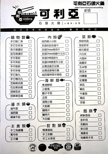 可利亞石頭火鍋:【松山區/石頭火鍋 推薦】台灣老字號正統石頭火鍋 ✿✿ 可利亞石頭火鍋 KORIYA ✿✿ (附菜單)