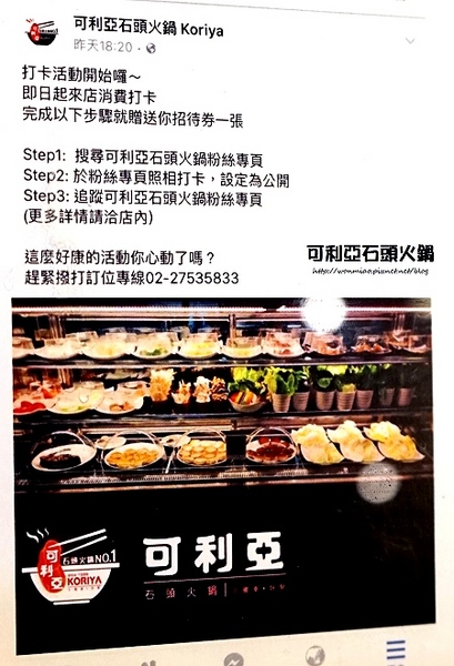 可利亞石頭火鍋:【松山區/石頭火鍋 推薦】台灣老字號正統石頭火鍋 ✿✿ 可利亞石頭火鍋 KORIYA ✿✿ (附菜單)