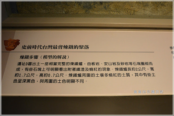 十三行博物館(Shihsanhang Museum of Archaeology):【新北】八里區。新北市立十三行博物館