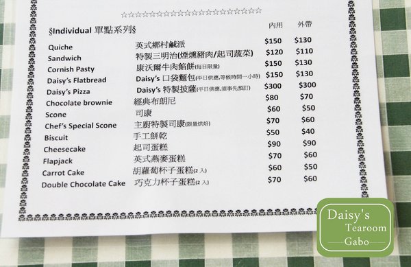 Daisy's Tearoom：【台南||中西區】口味道地！正統英式下午茶＆午餐輕食就在Daisy's Tearoom！