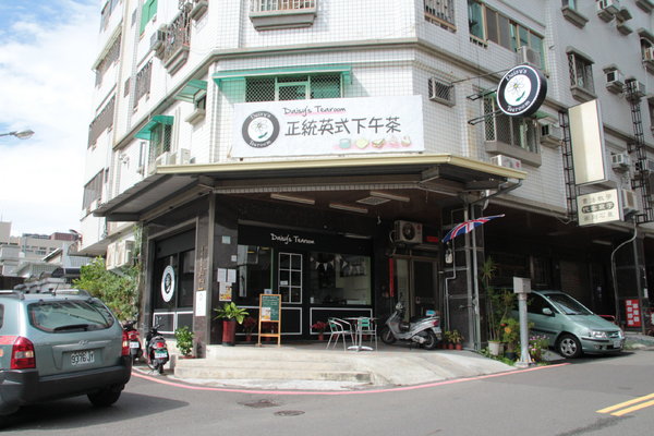 Daisy's Tearoom：【台南||中西區】口味道地！正統英式下午茶＆午餐輕食就在Daisy's Tearoom！