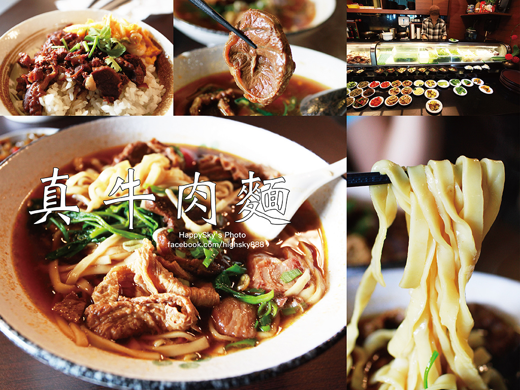 真牛肉麵.jpg