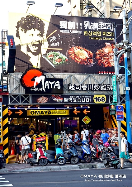 OMAYA春川炒雞(蘆洲店):【愛評網口碑體驗】OMO... 超厚切10盎司排餐 ✿✿ 麻藥瘋雞 OMAYA春川炒雞-蘆洲店 ✿✿ (完整菜單)