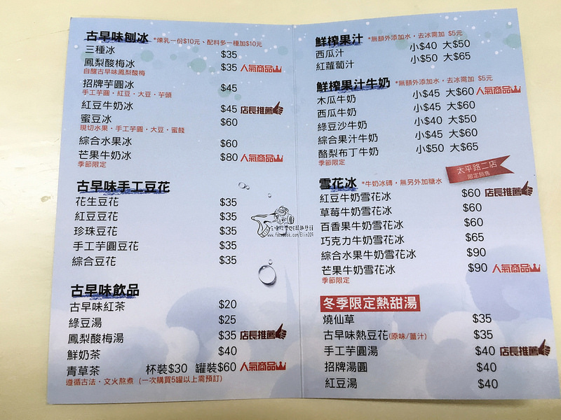 冰鎮店嘉良 (14)