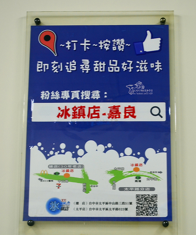 冰鎮店嘉良 (11)