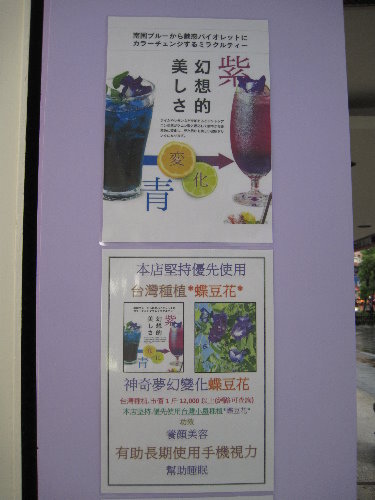 台灣雷夢 蝶豆花 忠孝復興站 台北蝶豆花