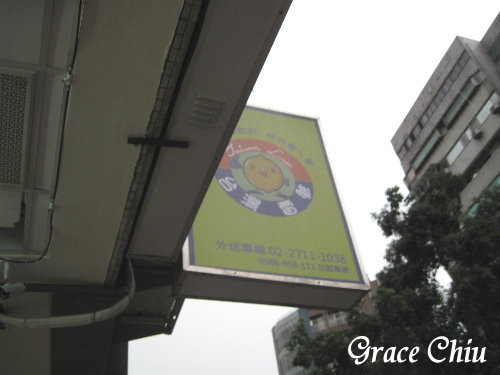 台灣雷夢 蝶豆花 忠孝復興站 台北蝶豆花