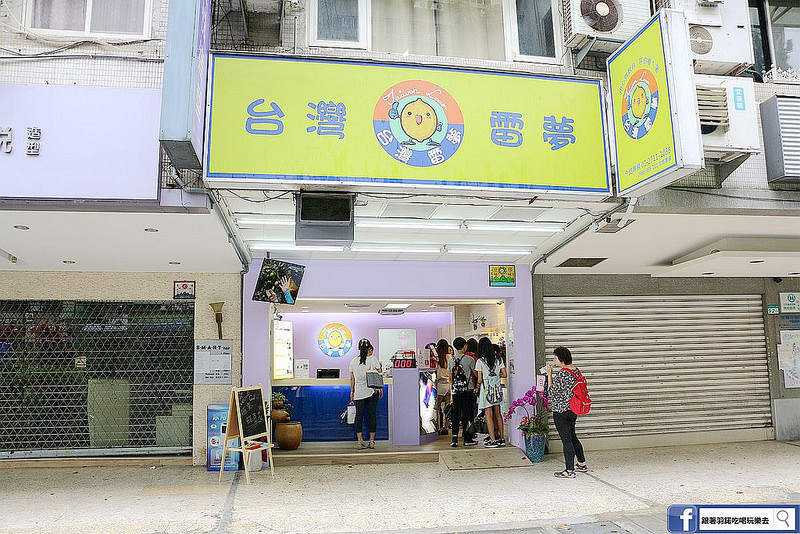 台灣雷夢台北東區極光飲料083